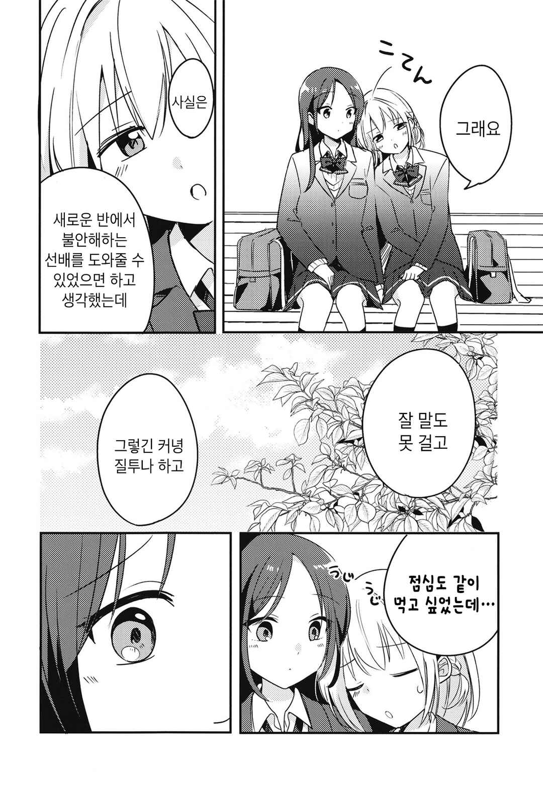 Onaji Class no Senpai Chapter ? - Page 17
