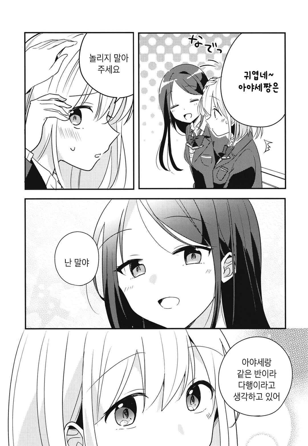 Onaji Class no Senpai Chapter ? - Page 18