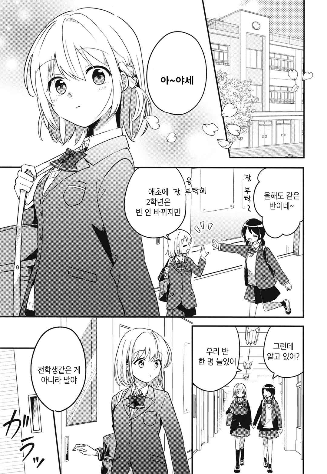 Onaji Class no Senpai Chapter ? - Page 2