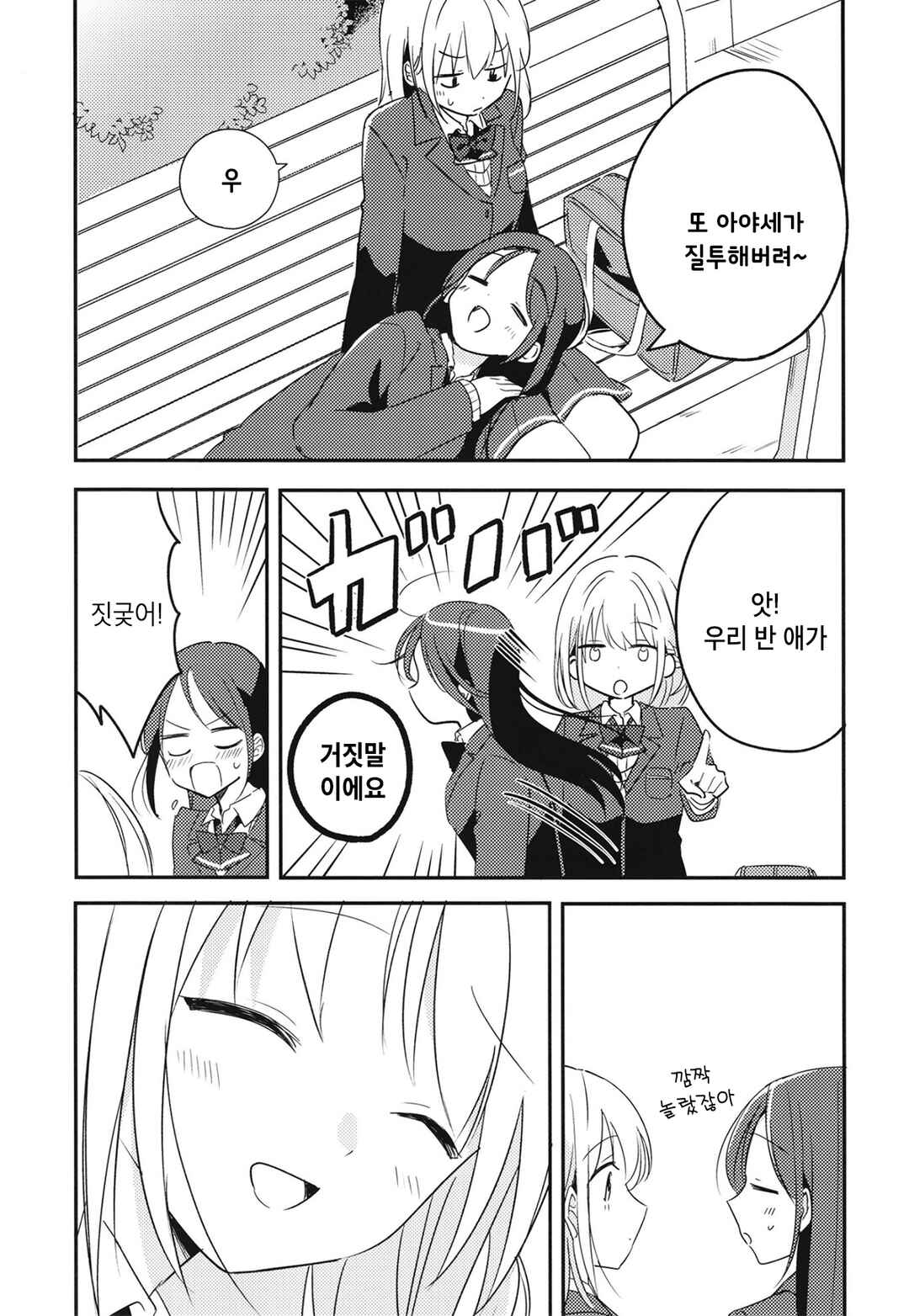 Onaji Class no Senpai Chapter ? - Page 22