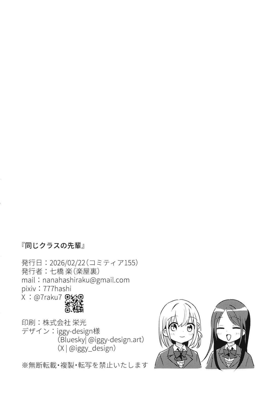 Onaji Class no Senpai Chapter ? - Page 24