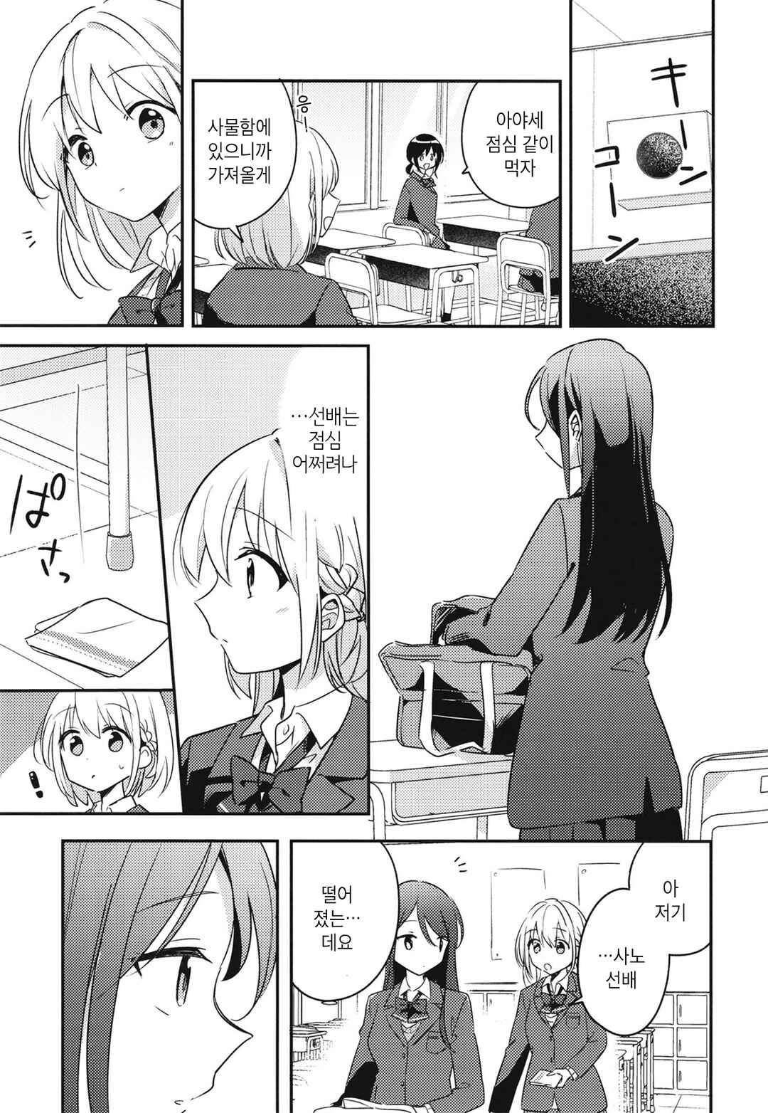 Onaji Class no Senpai Chapter ? - Page 6