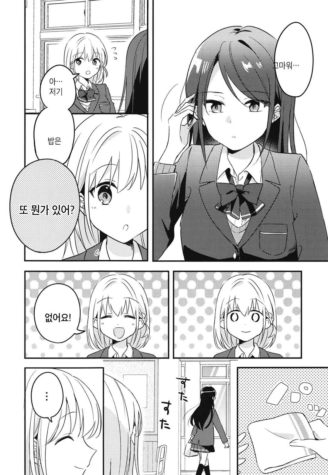 Onaji Class no Senpai Chapter ? - Page 7