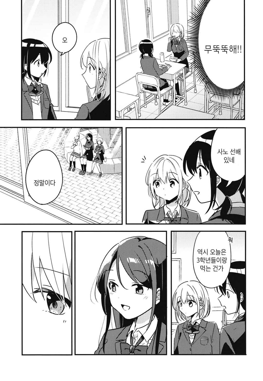 Onaji Class no Senpai Chapter ? - Page 8