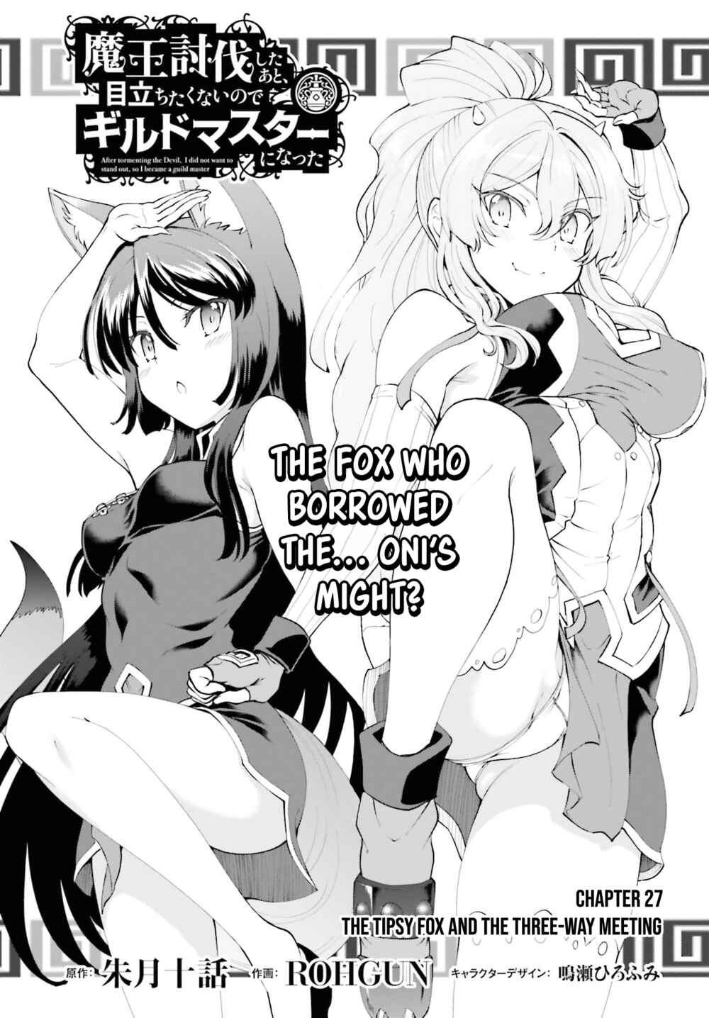 Maou Toubatsu Shita Ato, Medachitakunai node Guild Master ni Natta Chapter 27 - Page 2