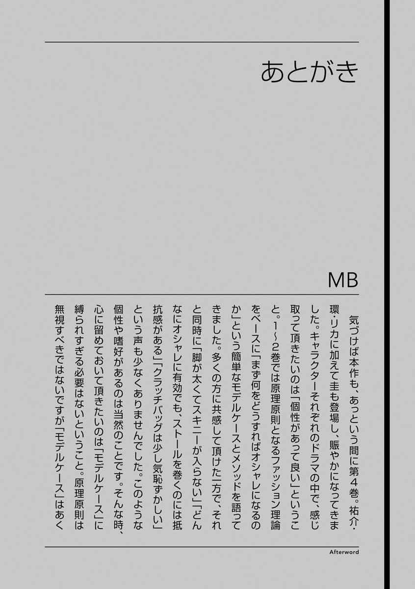 Fuku o Kiru nara Konna Fuu ni Chapter 32.5 - Page 10