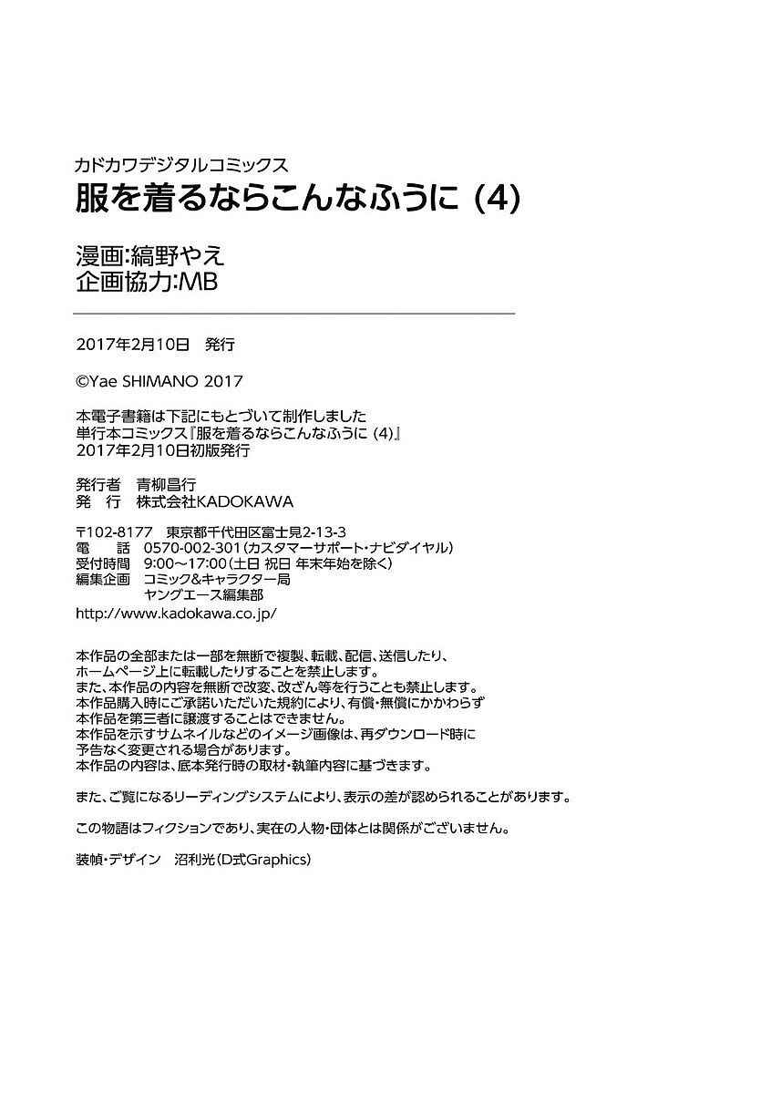 Fuku o Kiru nara Konna Fuu ni Chapter 32.5 - Page 16