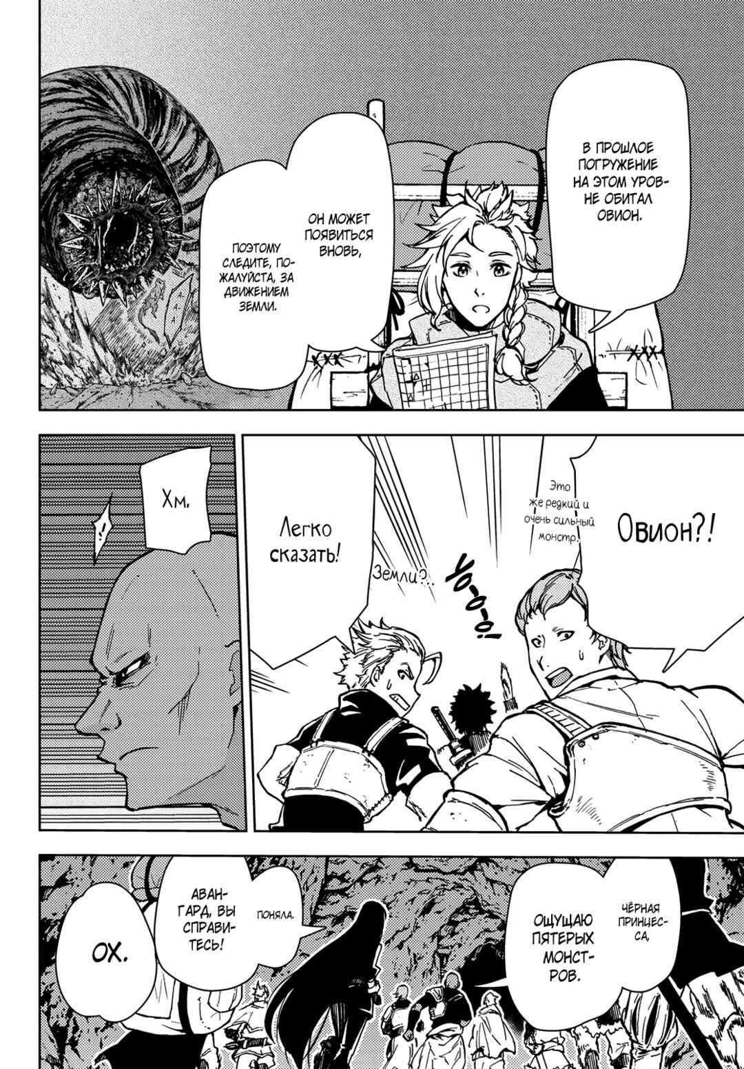 Dungeon Sherpa - Meikyuu Michisaki Annainin Chapter 24 - Page 11