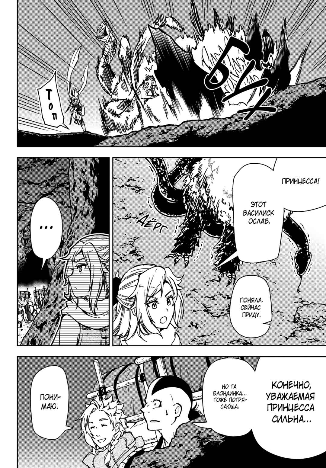 Dungeon Sherpa - Meikyuu Michisaki Annainin Chapter 24 - Page 19