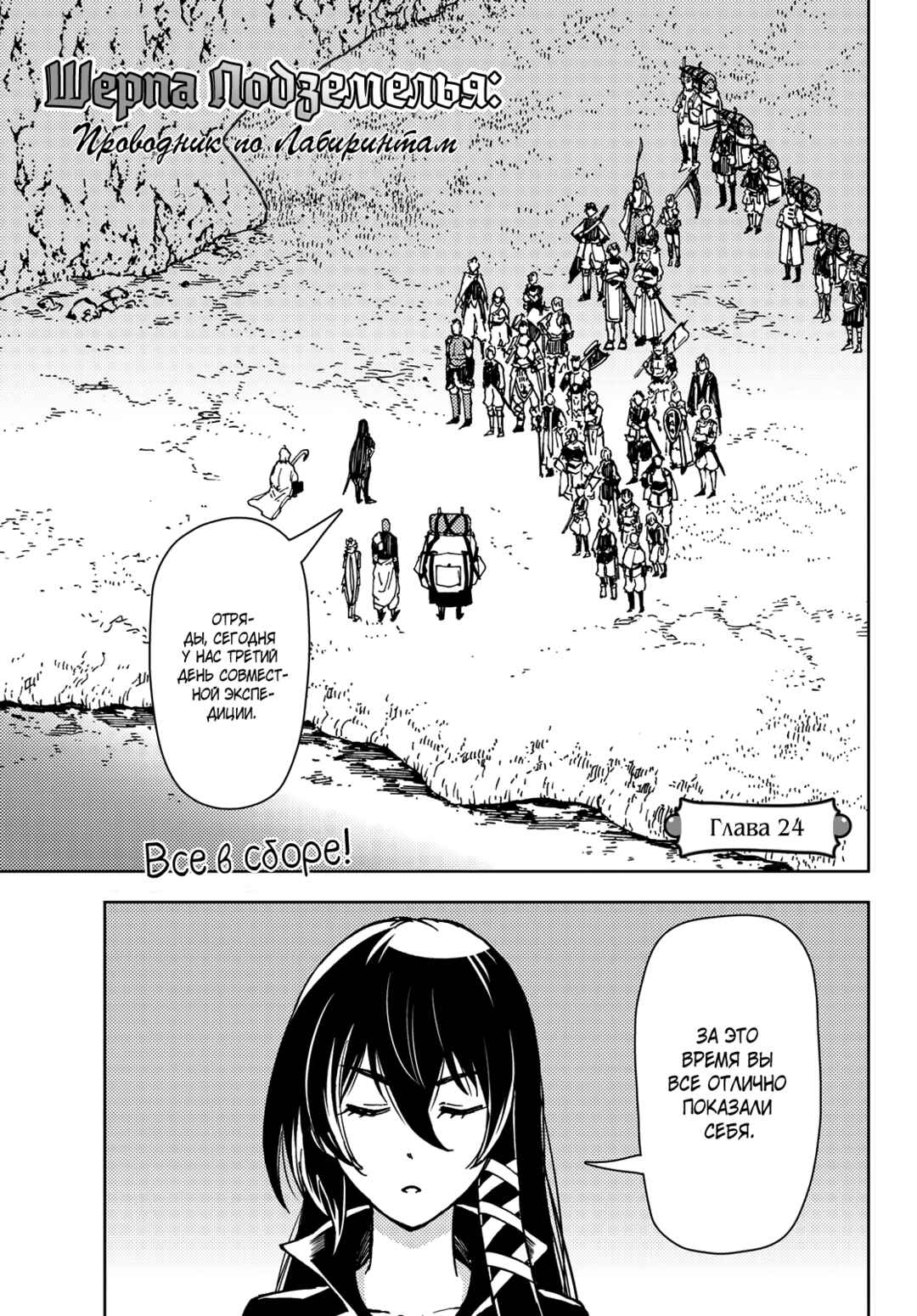 Dungeon Sherpa - Meikyuu Michisaki Annainin Chapter 24 - Page 2