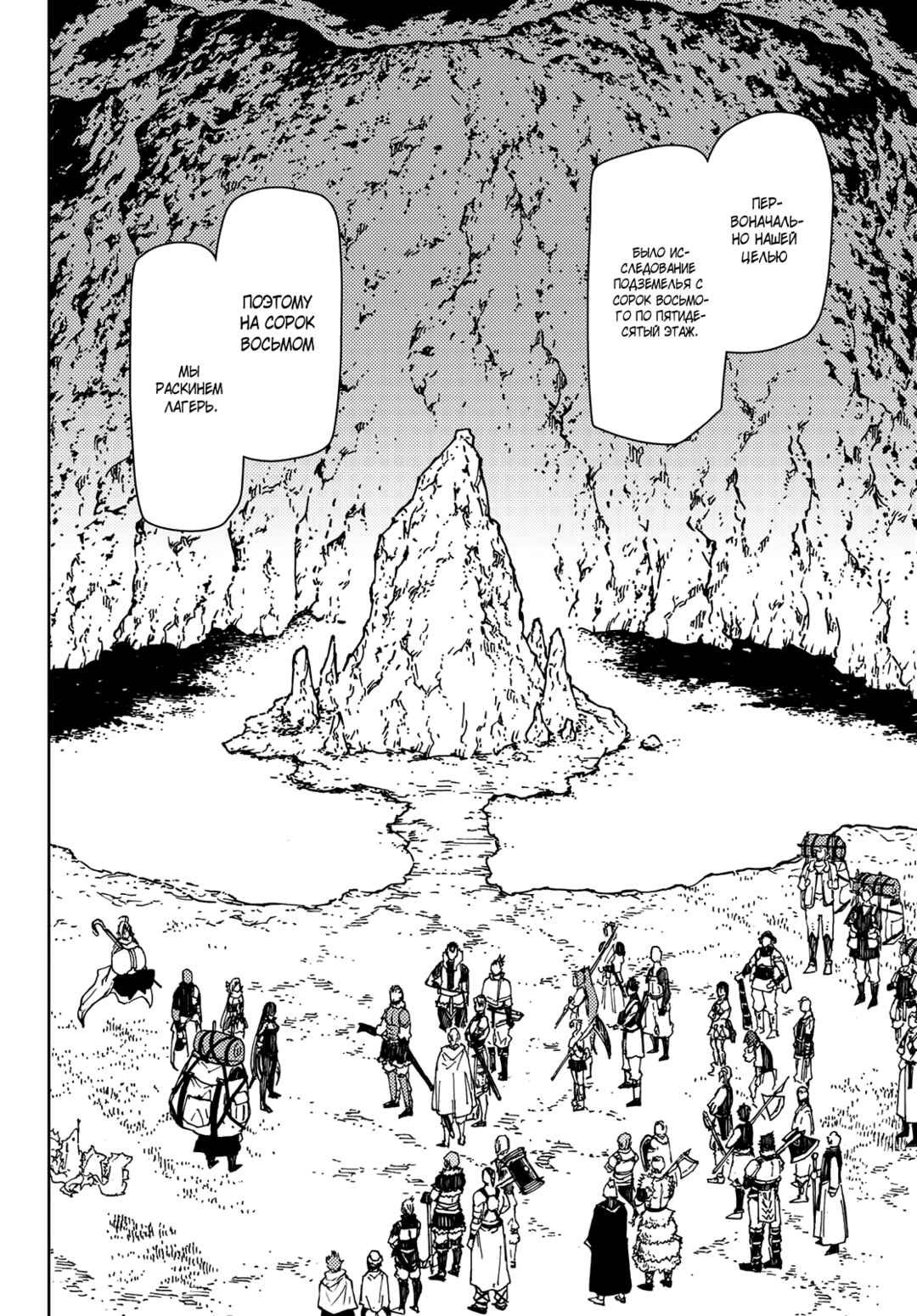 Dungeon Sherpa - Meikyuu Michisaki Annainin Chapter 24 - Page 21