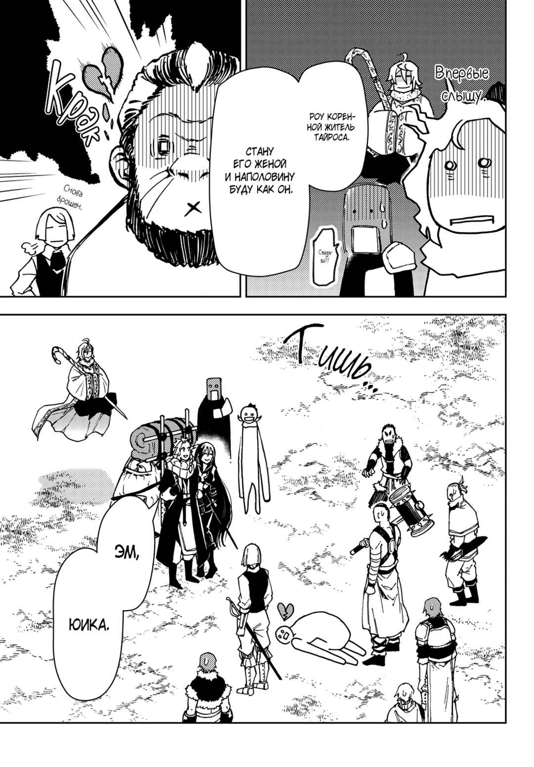 Dungeon Sherpa - Meikyuu Michisaki Annainin Chapter 24 - Page 24