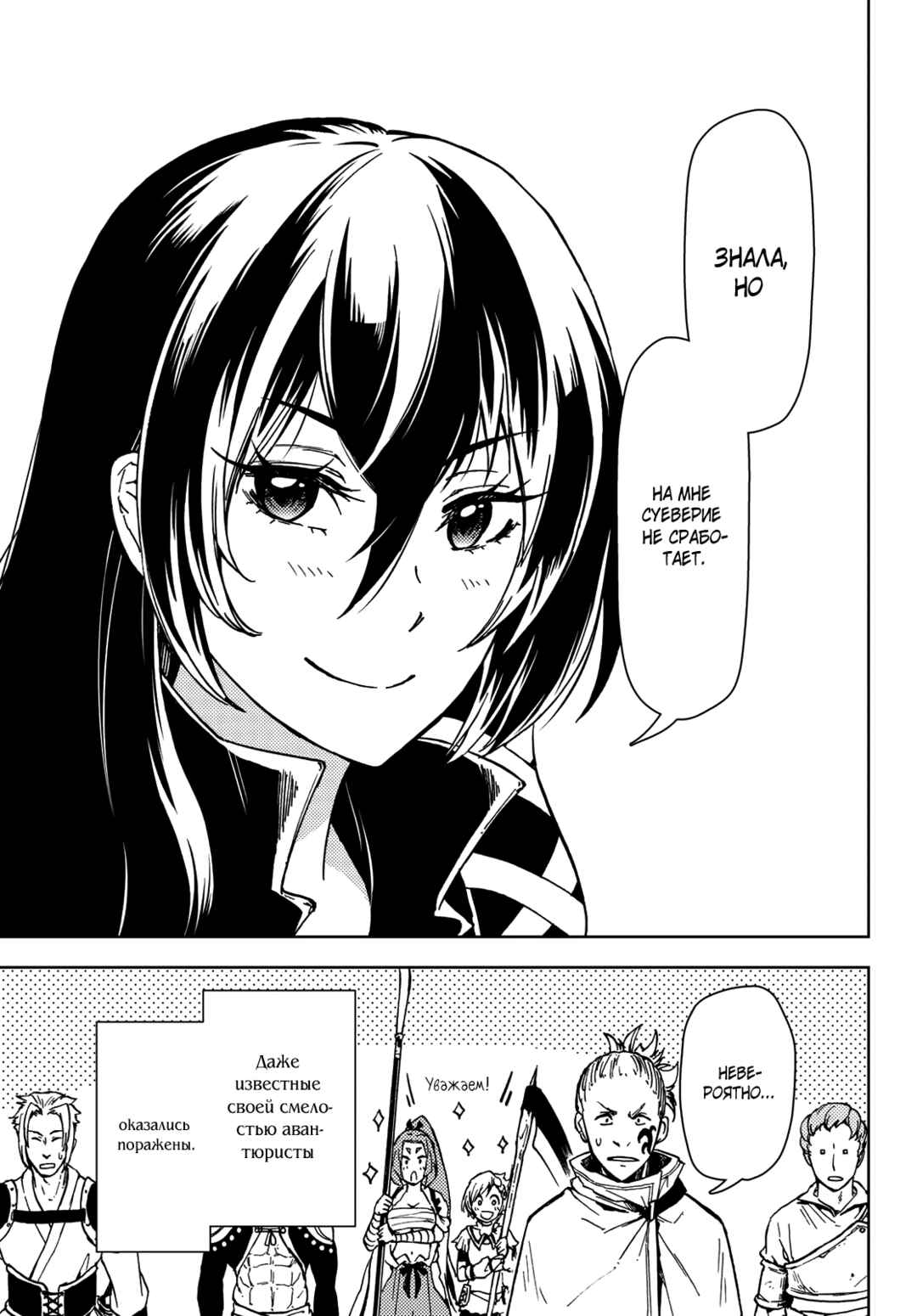 Dungeon Sherpa - Meikyuu Michisaki Annainin Chapter 24 - Page 26