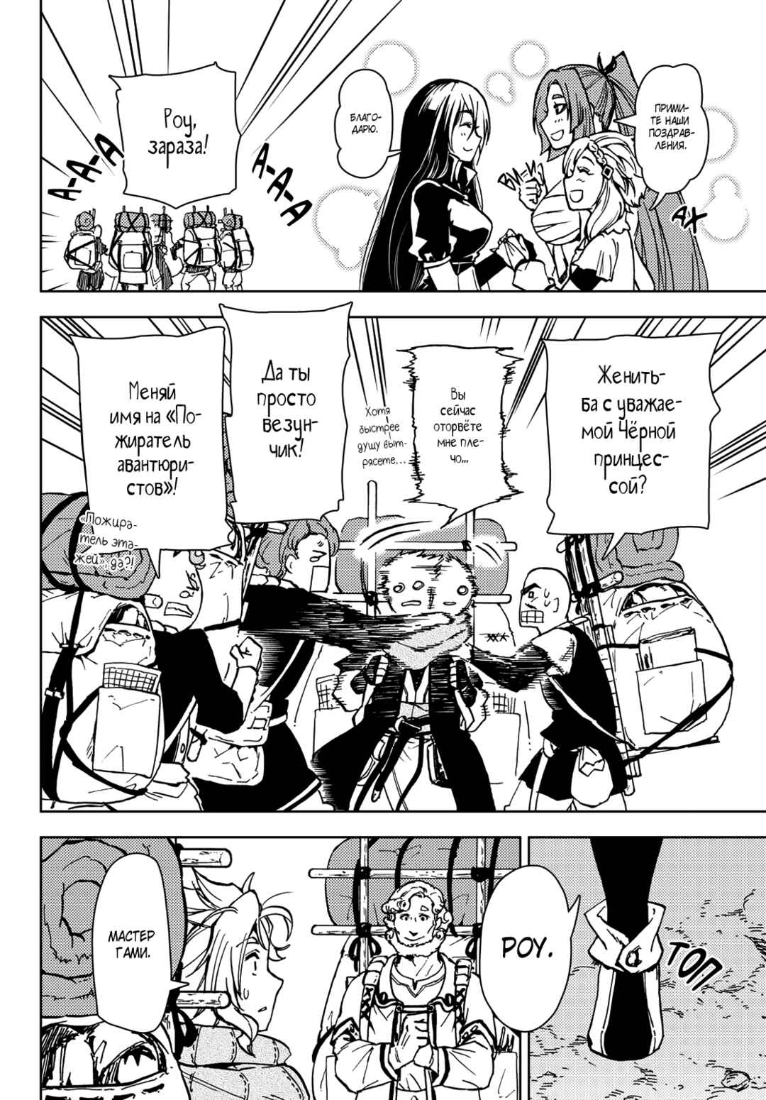 Dungeon Sherpa - Meikyuu Michisaki Annainin Chapter 24 - Page 27