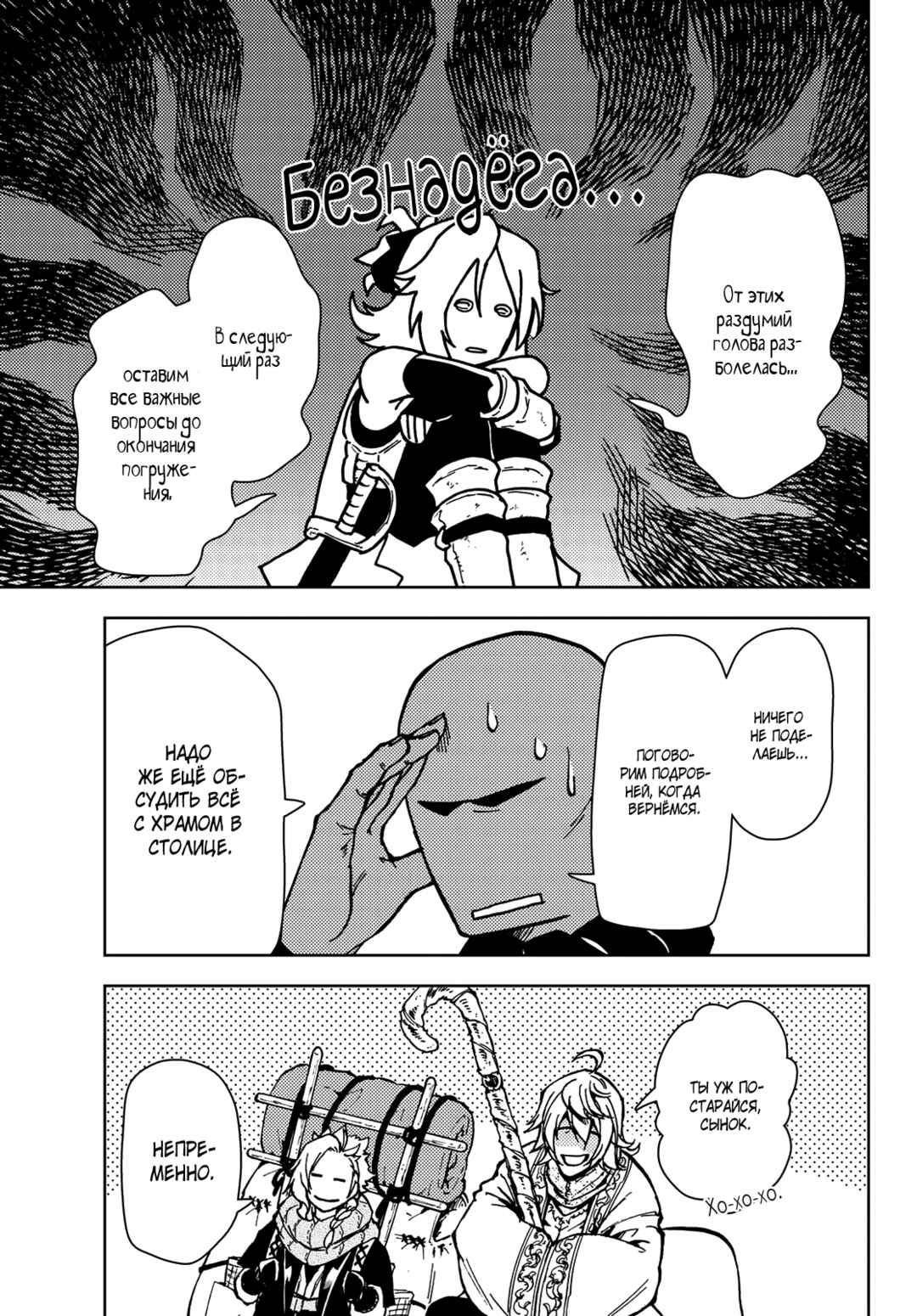 Dungeon Sherpa - Meikyuu Michisaki Annainin Chapter 24 - Page 32