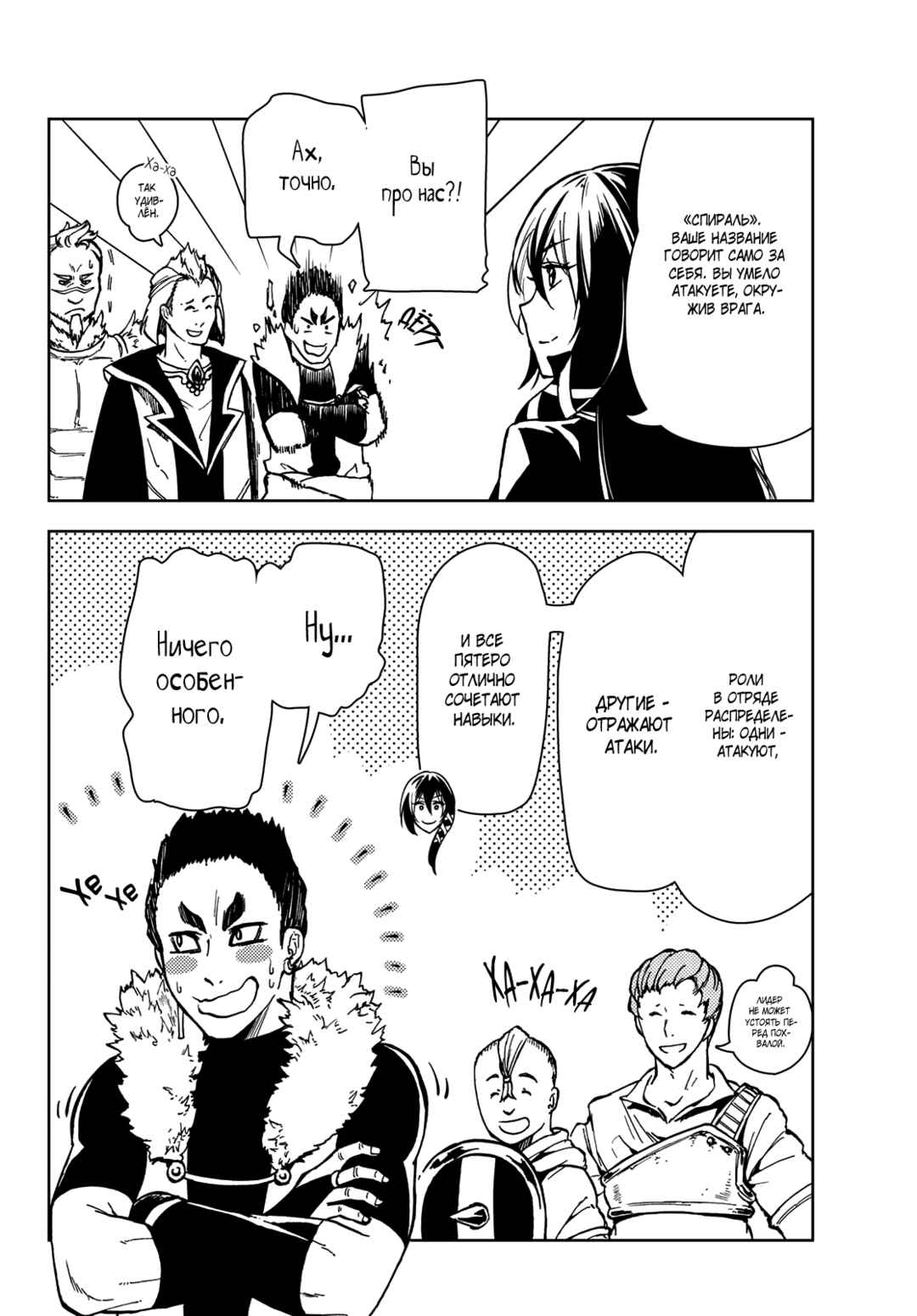 Dungeon Sherpa - Meikyuu Michisaki Annainin Chapter 24 - Page 5