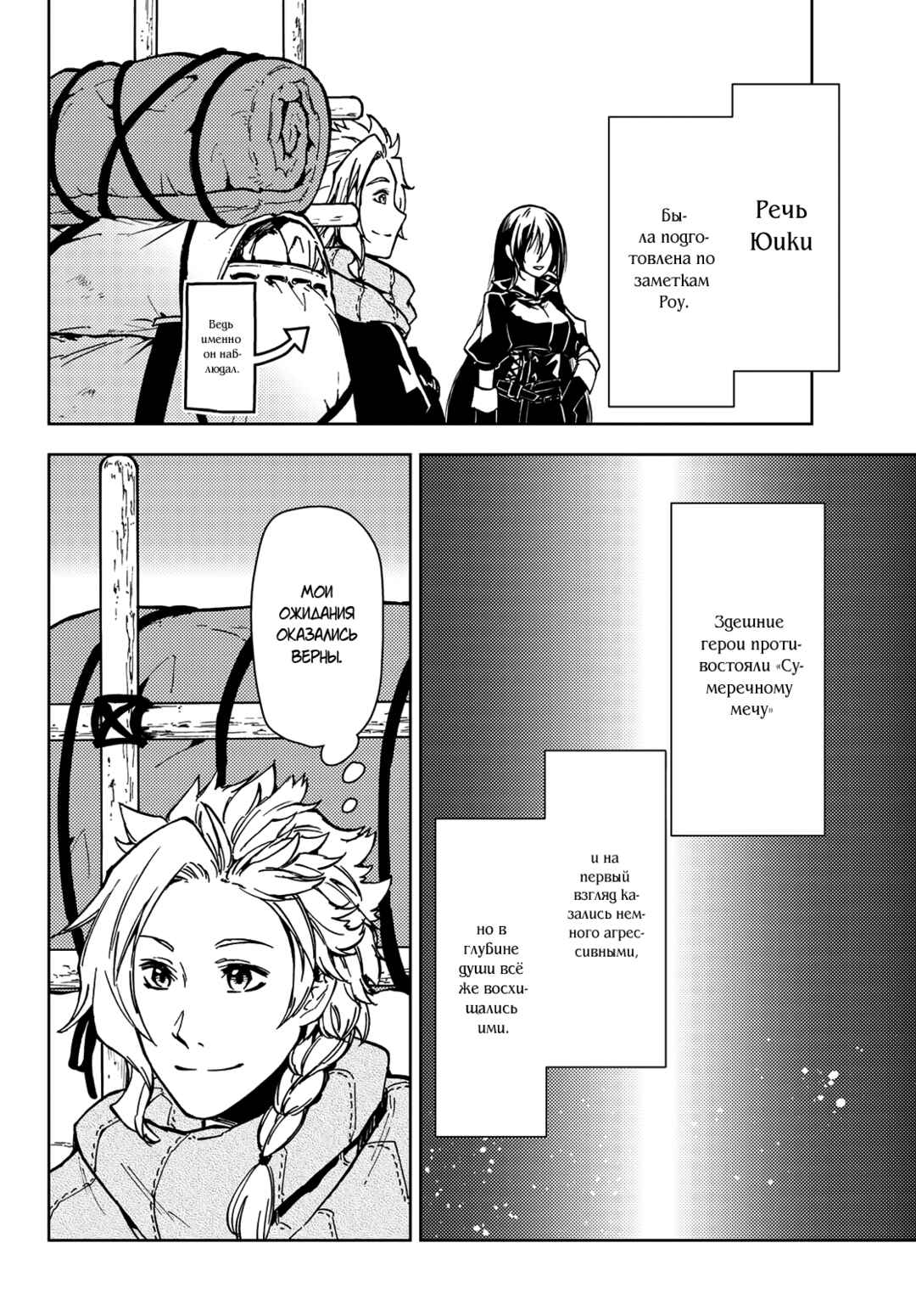 Dungeon Sherpa - Meikyuu Michisaki Annainin Chapter 24 - Page 7