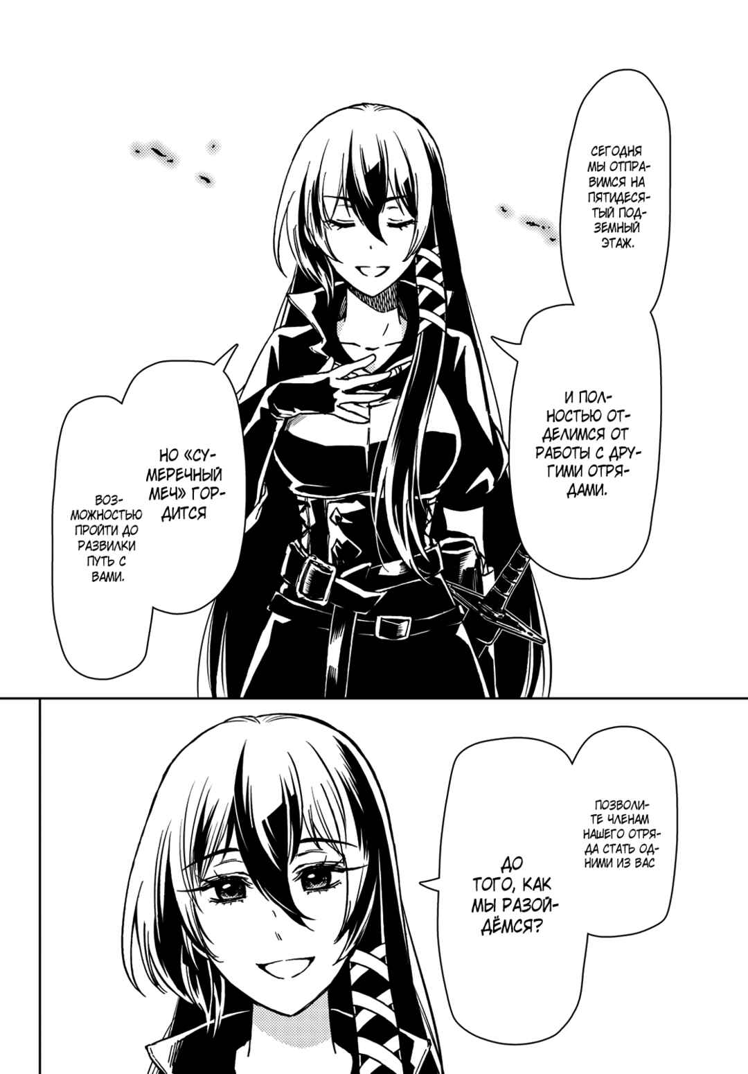 Dungeon Sherpa - Meikyuu Michisaki Annainin Chapter 24 - Page 9