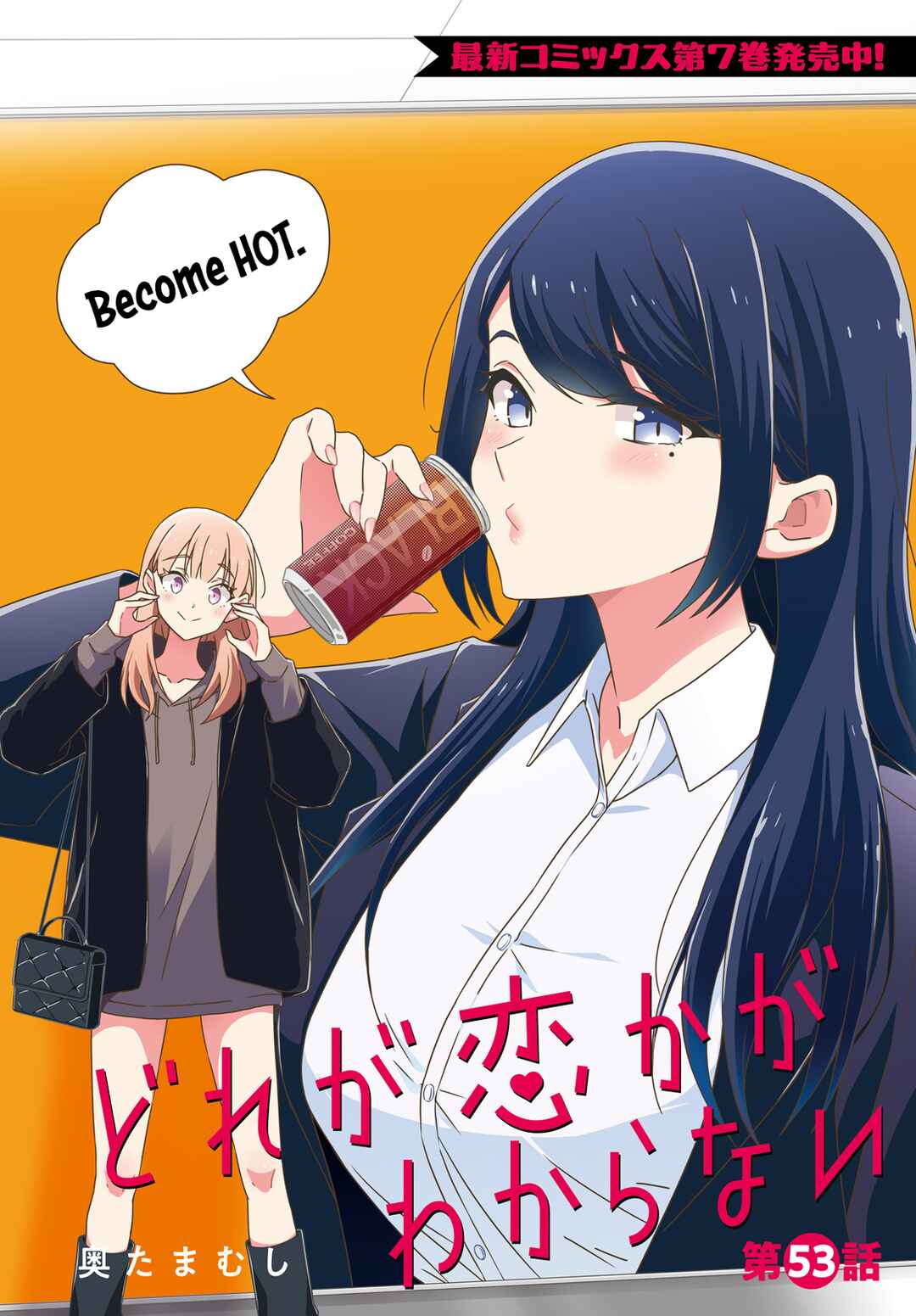 Dore ga Koi ka ga Wakaranai Chapter 53 - Page 2
