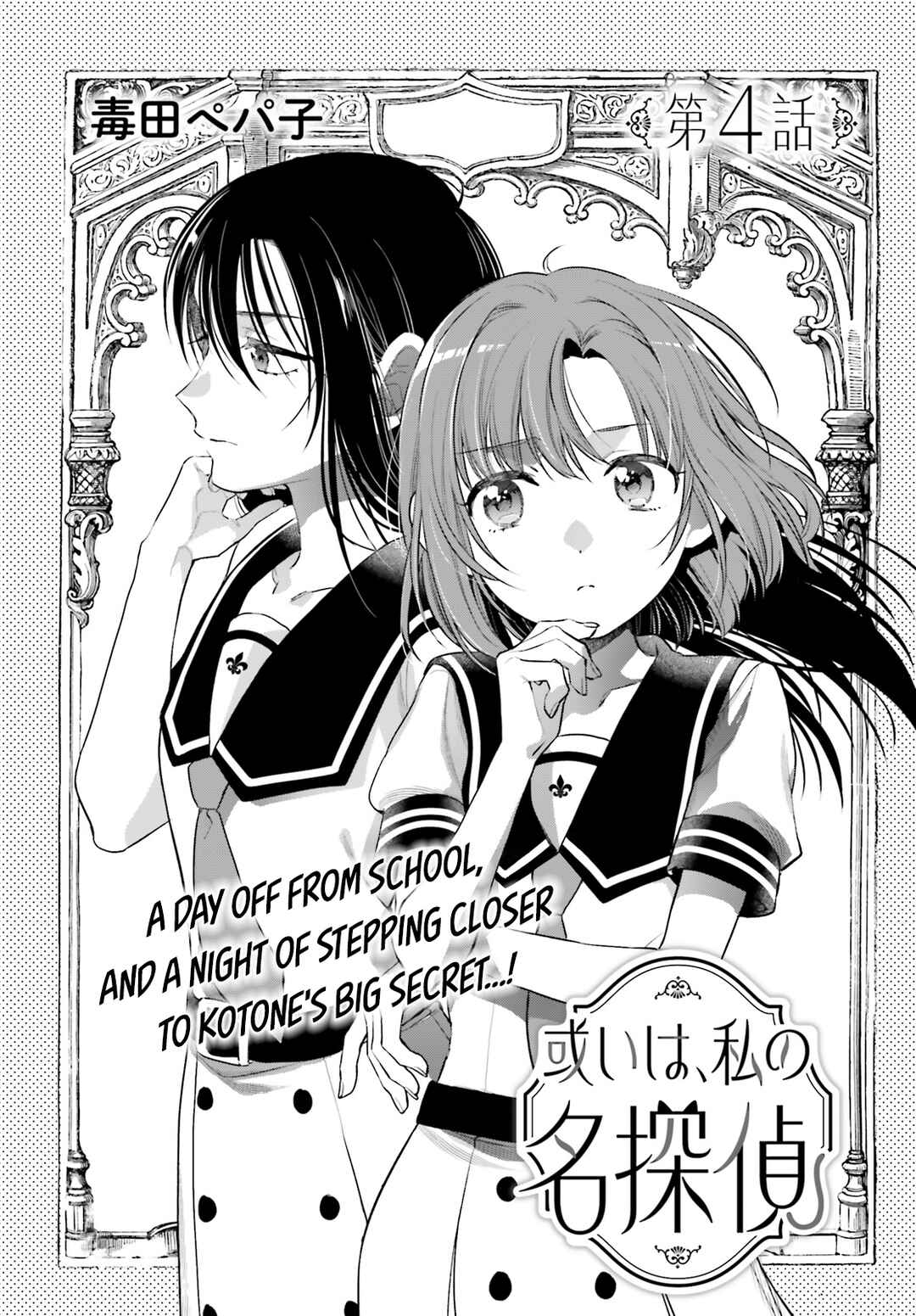 Aruiha, Watashi No Mei Tantei Chapter 4 - Page 3