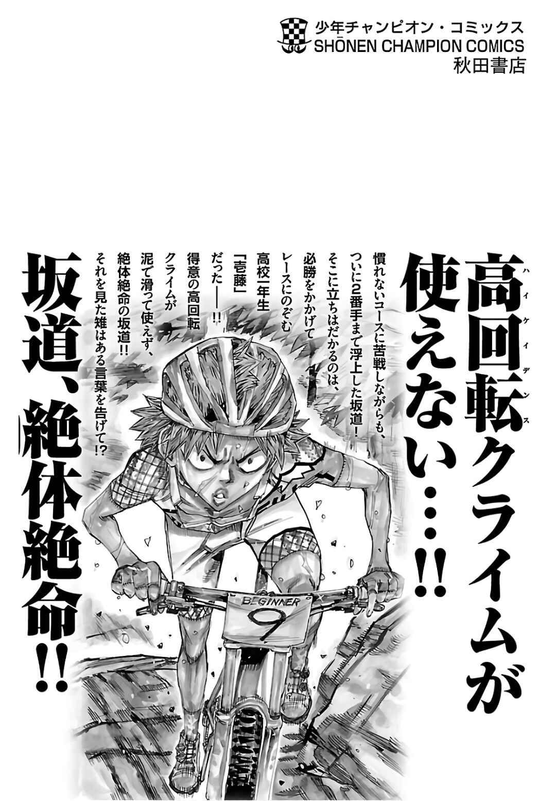 Yowamushi Pedal Chapter 595 - Page 33