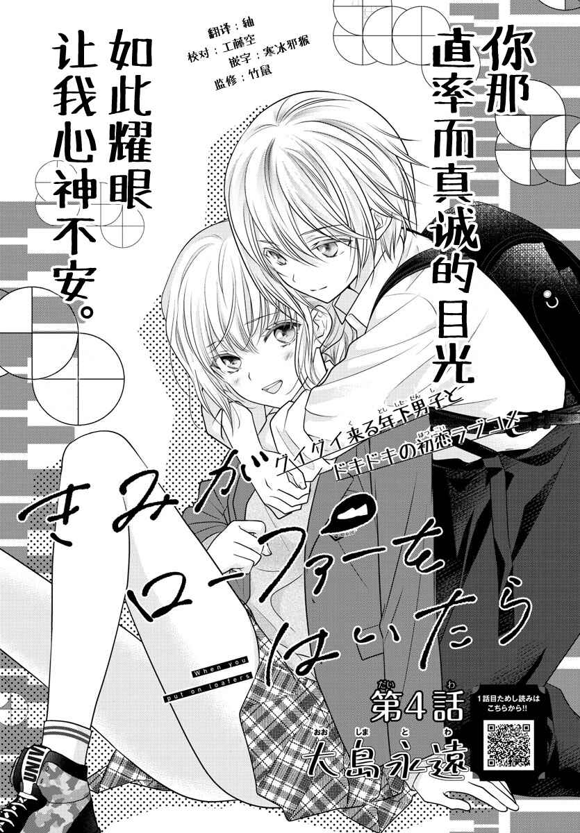 Kimi ga Loafer wo Haitara Chapter 4 - Page 1