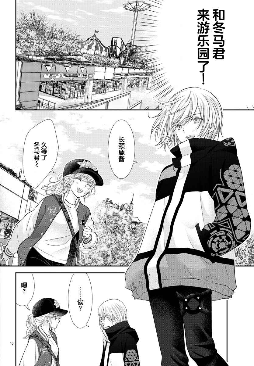 Kimi ga Loafer wo Haitara Chapter 4 - Page 10
