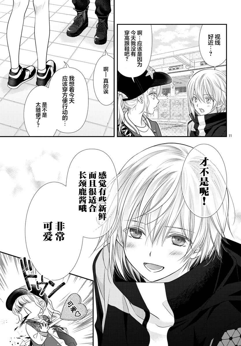 Kimi ga Loafer wo Haitara Chapter 4 - Page 11