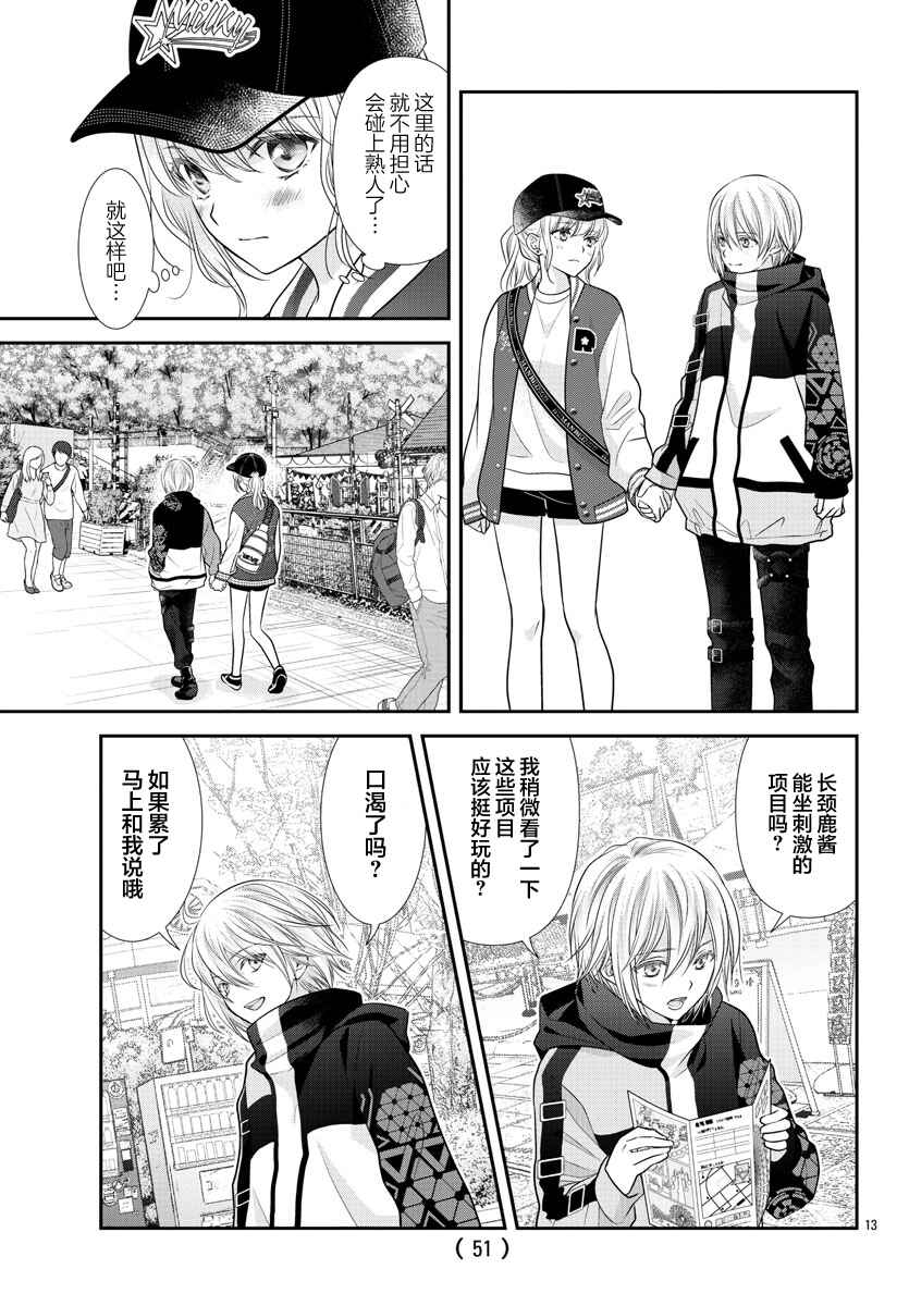 Kimi ga Loafer wo Haitara Chapter 4 - Page 13
