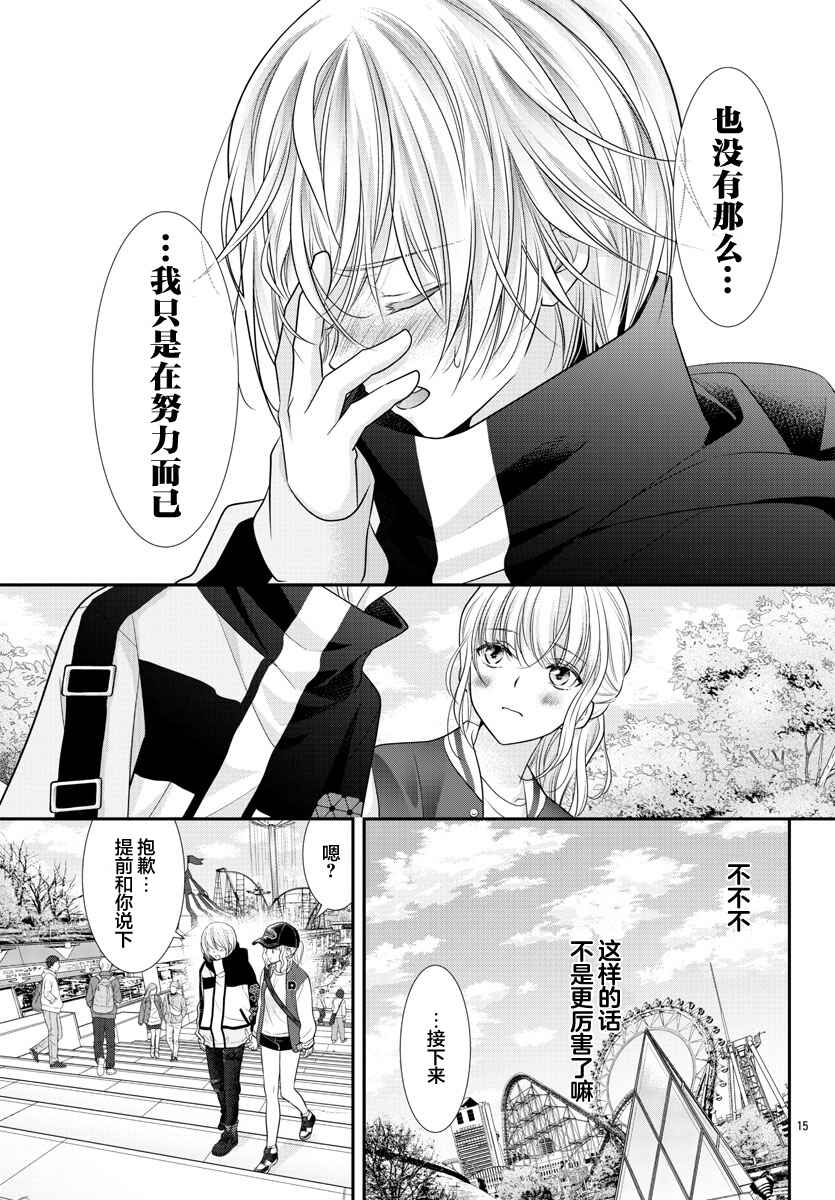 Kimi ga Loafer wo Haitara Chapter 4 - Page 15