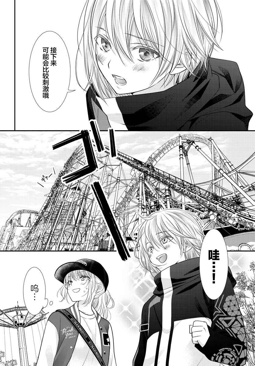 Kimi ga Loafer wo Haitara Chapter 4 - Page 16