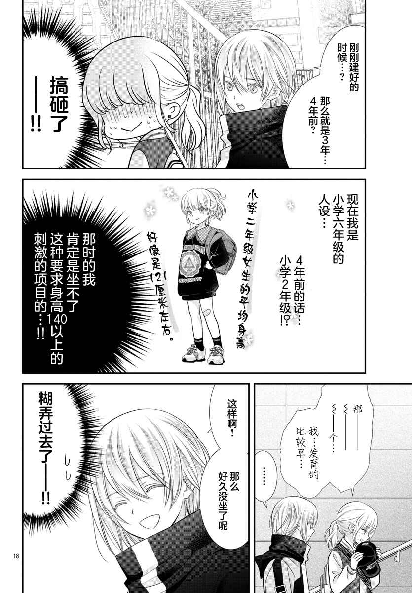Kimi ga Loafer wo Haitara Chapter 4 - Page 18