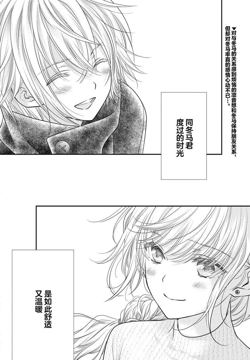 Kimi ga Loafer wo Haitara Chapter 4 - Page 2