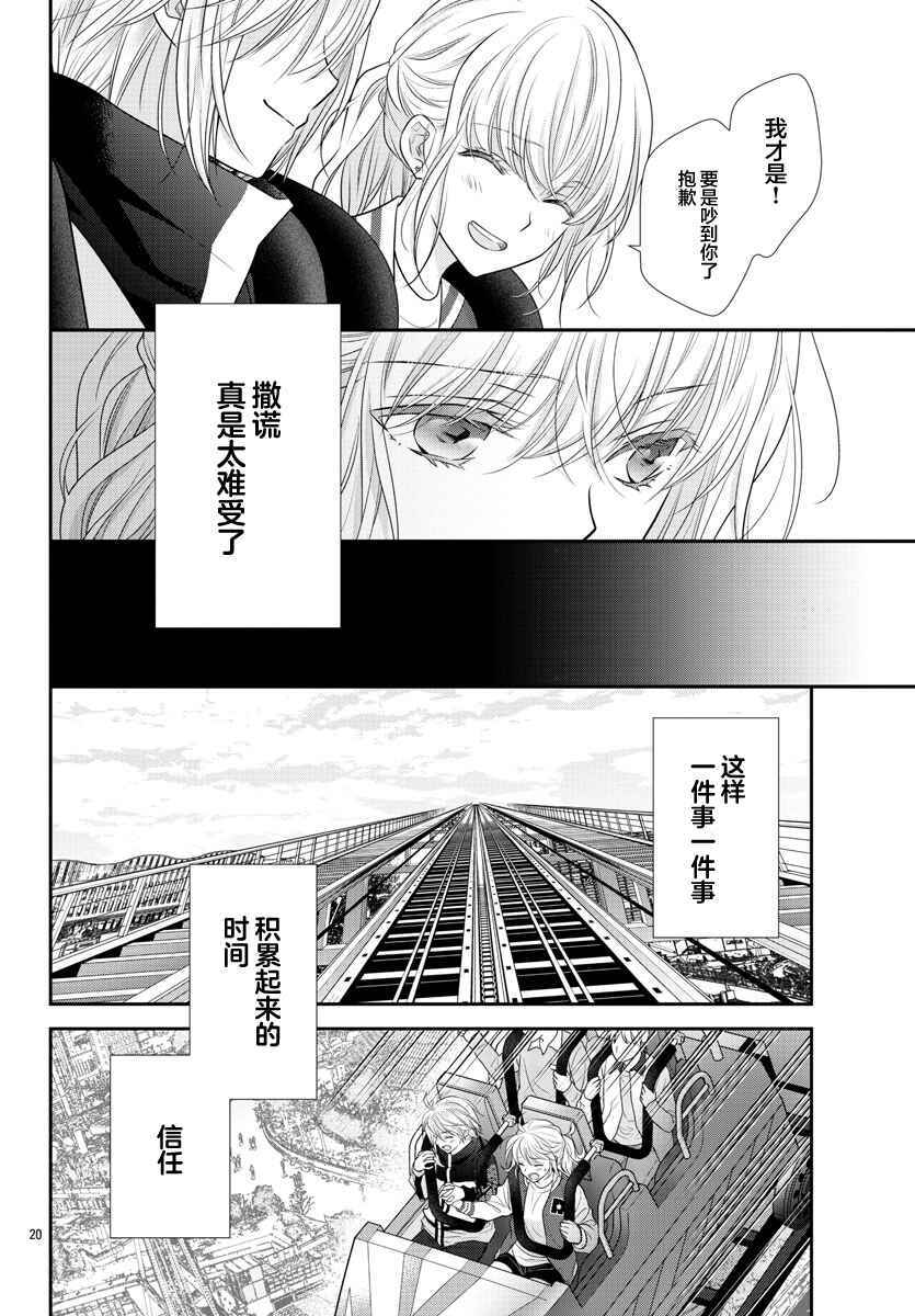 Kimi ga Loafer wo Haitara Chapter 4 - Page 20