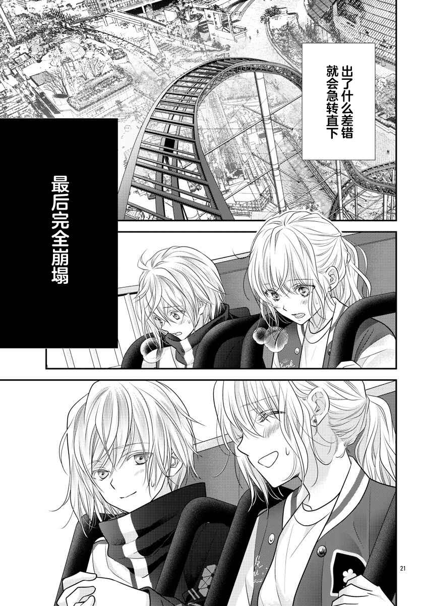 Kimi ga Loafer wo Haitara Chapter 4 - Page 21