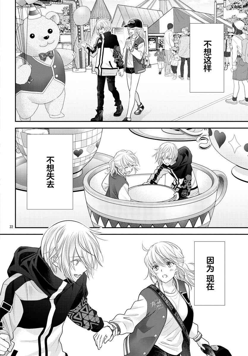 Kimi ga Loafer wo Haitara Chapter 4 - Page 22