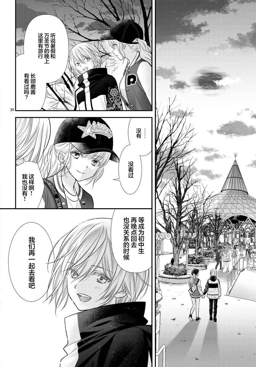 Kimi ga Loafer wo Haitara Chapter 4 - Page 24