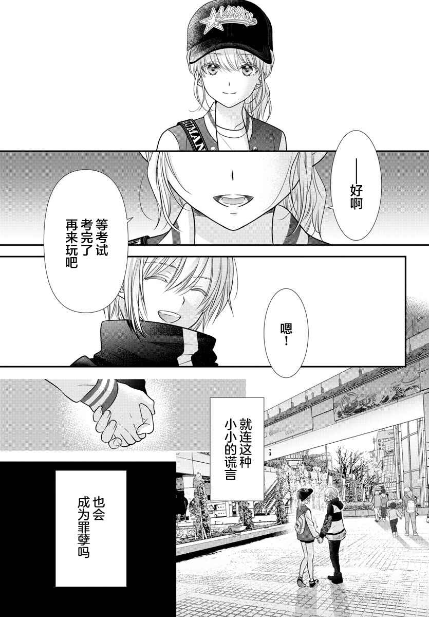 Kimi ga Loafer wo Haitara Chapter 4 - Page 25
