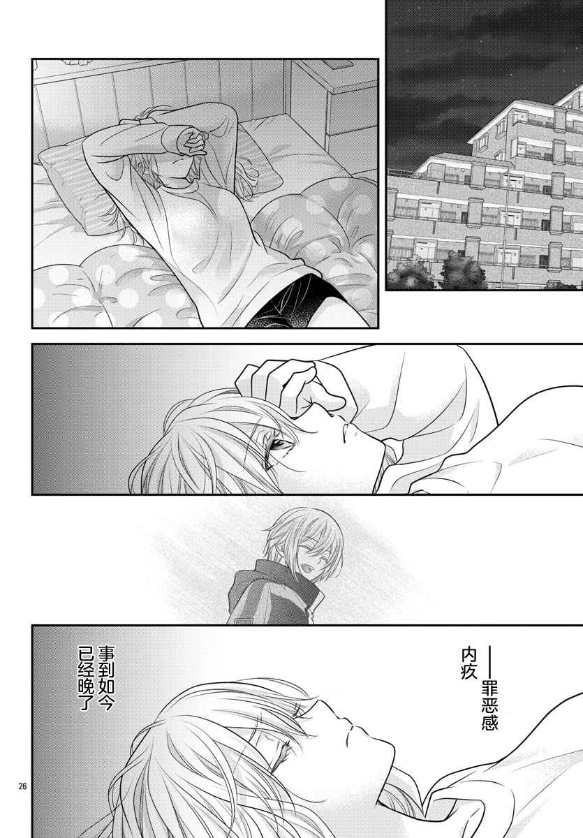 Kimi ga Loafer wo Haitara Chapter 4 - Page 26