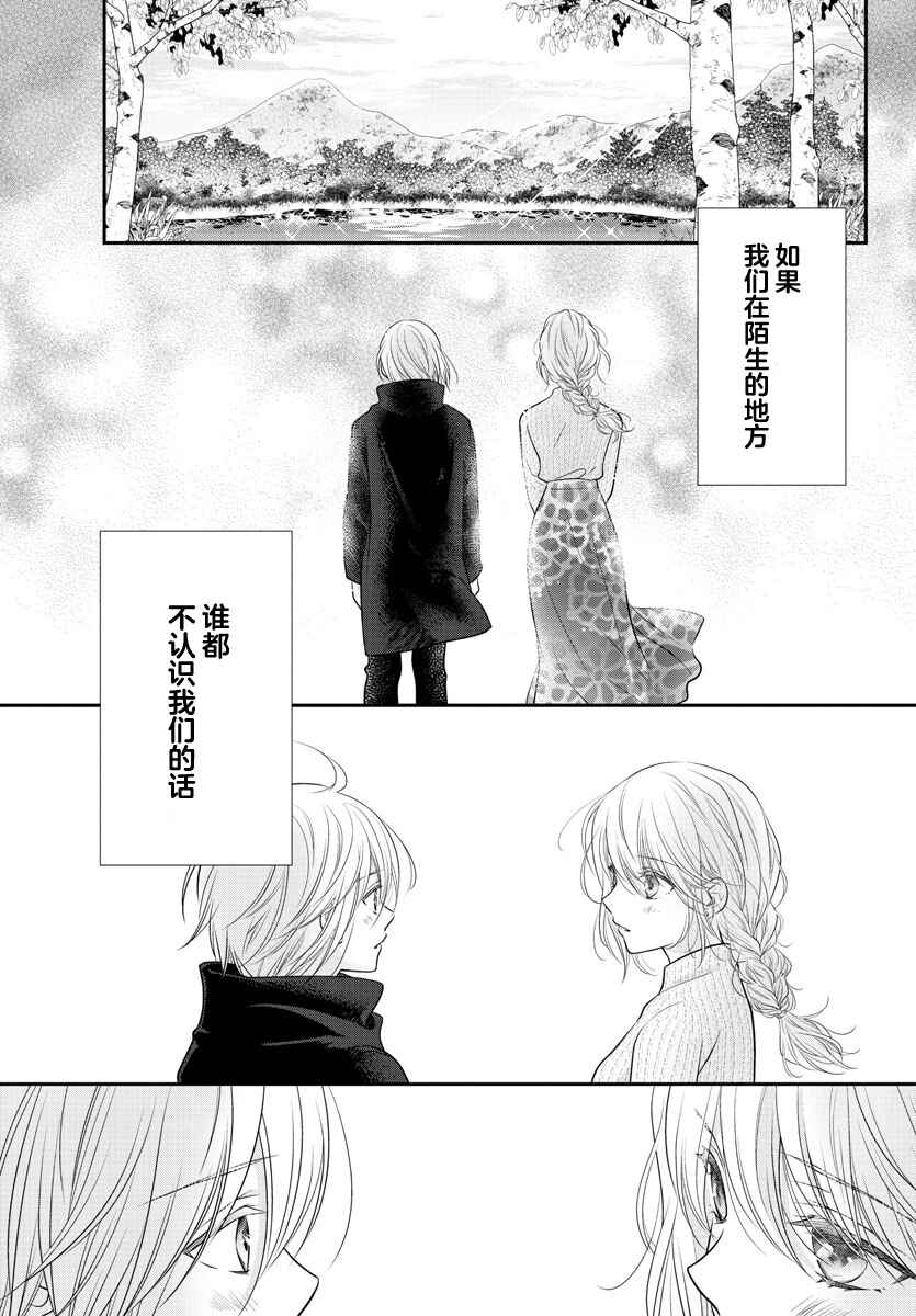 Kimi ga Loafer wo Haitara Chapter 4 - Page 3