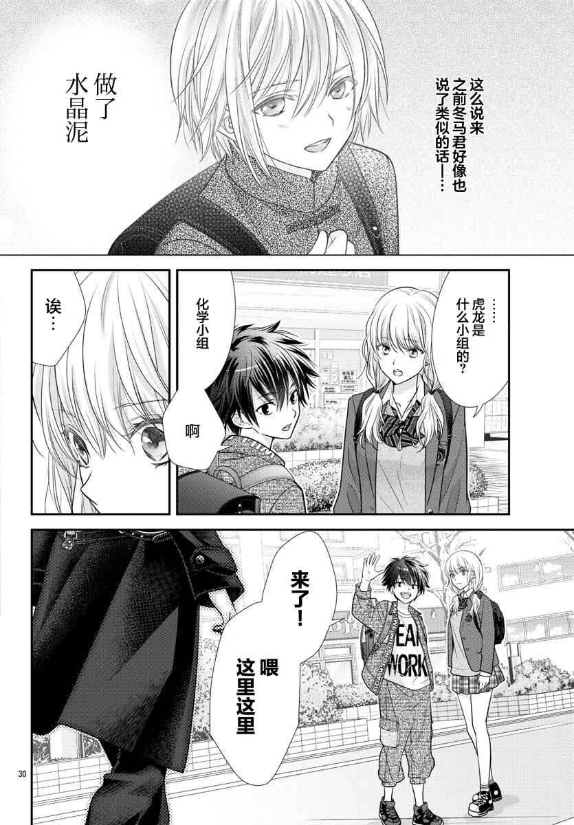 Kimi ga Loafer wo Haitara Chapter 4 - Page 30