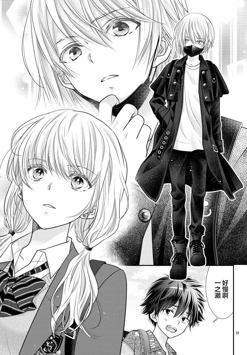 Kimi ga Loafer wo Haitara Chapter 4 - Page 31