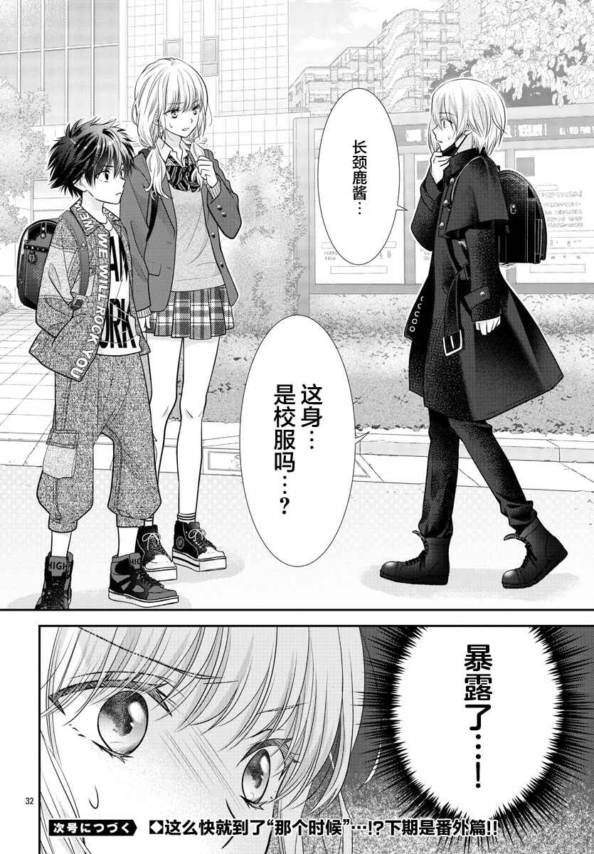 Kimi ga Loafer wo Haitara Chapter 4 - Page 32