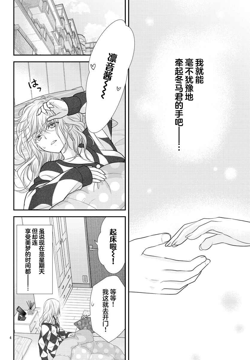 Kimi ga Loafer wo Haitara Chapter 4 - Page 4