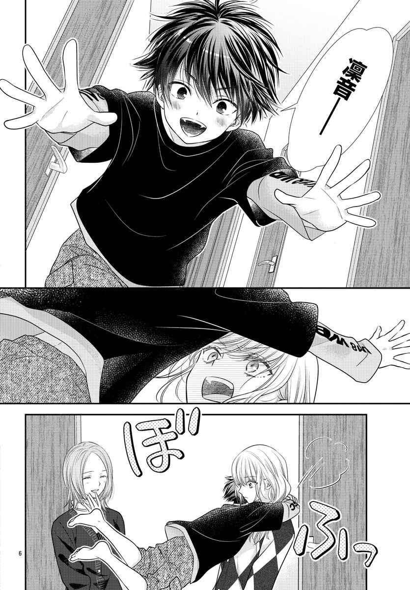 Kimi ga Loafer wo Haitara Chapter 4 - Page 6