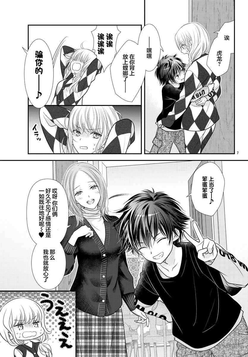 Kimi ga Loafer wo Haitara Chapter 4 - Page 7