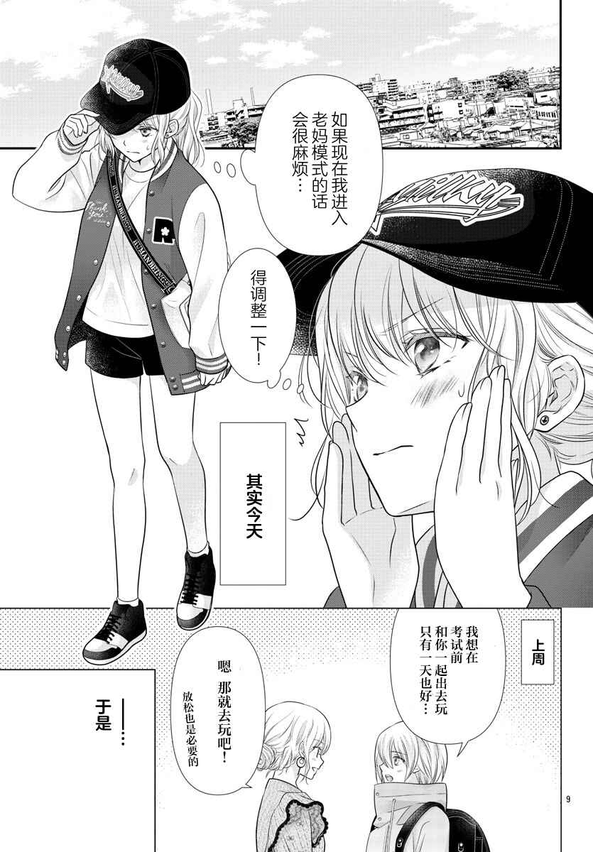 Kimi ga Loafer wo Haitara Chapter 4 - Page 9