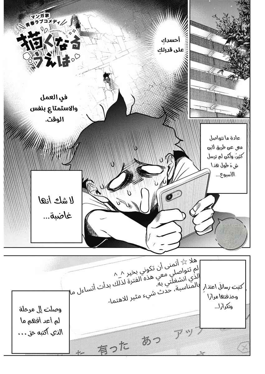 Kakunaru Ue wa Chapter 13 - Page 1