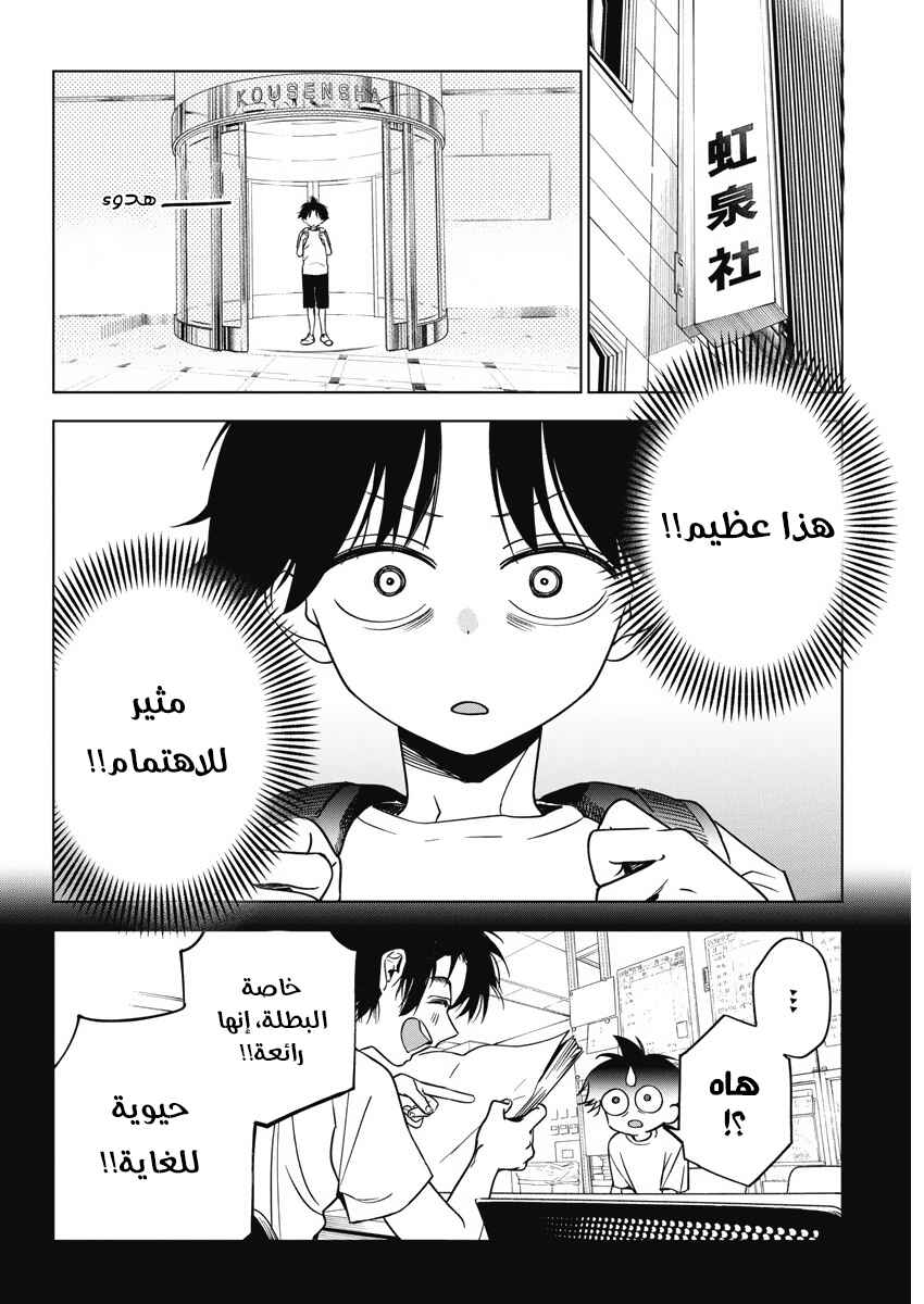 Kakunaru Ue wa Chapter 13 - Page 10