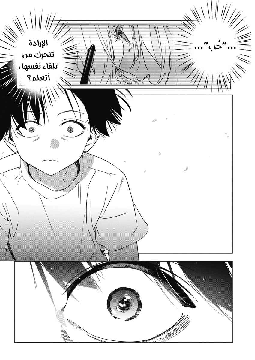 Kakunaru Ue wa Chapter 13 - Page 12